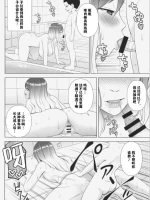 [不可视汉化] (C88) [Circle Eden (ヂイスケ)] ひじりんが男湯で酷い目に遭う本 (東方Project)_15