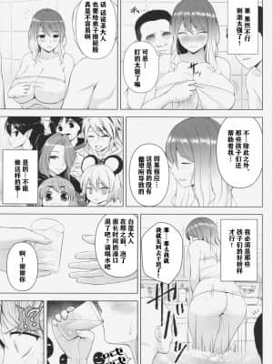 [不可视汉化] (C88) [Circle Eden (ヂイスケ)] ひじりんが男湯で酷い目に遭う本 (東方Project)_08