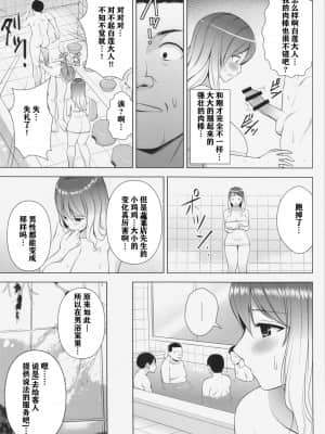 [不可视汉化] (C88) [Circle Eden (ヂイスケ)] ひじりんが男湯で酷い目に遭う本 (東方Project)_06