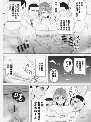 [不可视汉化] (C88) [Circle Eden (ヂイスケ)] ひじりんが男湯で酷い目に遭う本 (東方Project)_07