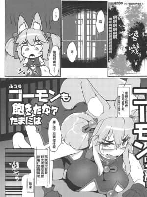 [Beiqv个人汉化] (C95) [あったまろ。 (こたつ。)] ふうむ ゴーモンも飽きたな たまにはコーモンにするか! | 哼姆 拷问也已经腻了 偶尔也试试肛门吧! (Fate╱Grand Order)_02_cn