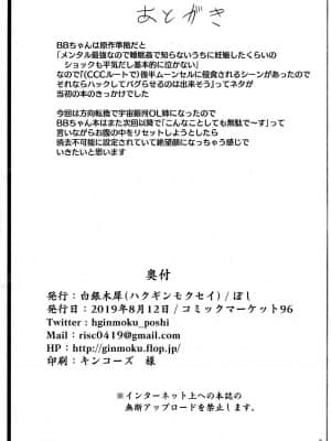 [爱弹幕汉化组] (C96) [白銀木犀 (ぽし)] やさしくシコらせてくれるXXお姉ちゃん + エロらくがき本@C96 (Fate╱Grand Order)_030