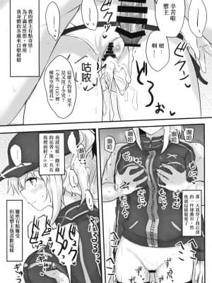 [爱弹幕汉化组] (C96) [白銀木犀 (ぽし)] やさしくシコらせてくれるXXお姉ちゃん + エロらくがき本@C96 (Fate╱Grand Order)_006