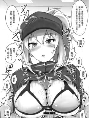 [爱弹幕汉化组] (C96) [白銀木犀 (ぽし)] やさしくシコらせてくれるXXお姉ちゃん + エロらくがき本@C96 (Fate╱Grand Order)_007