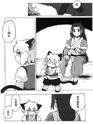 [迷幻仙域x新桥月白日语社汉化] [ミーネブランチェの子守歌 (山咲)] 可愛い猫には好きにさせよ (羅小黒戦記)_14