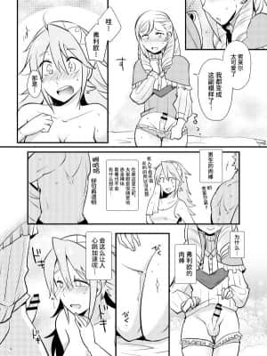 [不咕鸟汉化组] [Plott (りゅうな)] 男の子って…すごい -ソレイユ編- (ファイアーエムブレムif) [DL版]_09