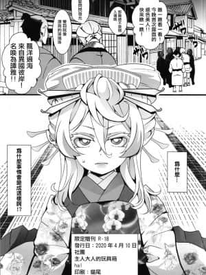 [沒有漢化] [御主人様の玩具箱 (hal)] 限定オマケ本 (幼女戦記)_Omake_001_b