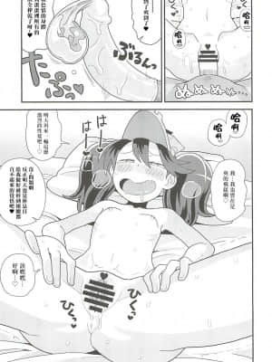 [旅鼠特快个人汉化] (C88) [カスミイーター (脳みそ)] 龍驤ちゃんのドスケベパコパコ任務 (艦隊これくしょん -艦これ-)_14