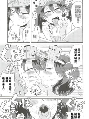 [旅鼠特快个人汉化] (C88) [カスミイーター (脳みそ)] 龍驤ちゃんのドスケベパコパコ任務 (艦隊これくしょん -艦これ-)_06