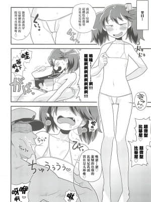 [旅鼠特快个人汉化] (C88) [カスミイーター (脳みそ)] 龍驤ちゃんのドスケベパコパコ任務 (艦隊これくしょん -艦これ-)_15