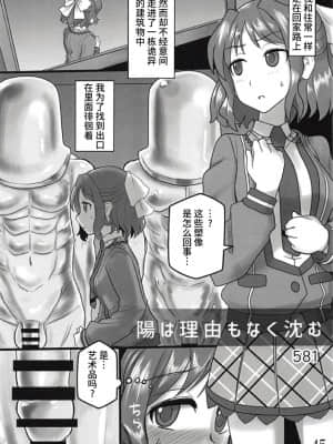 [不咕鸟汉化组] (絶唱ステージ8) [すがれや商店 (よろず)] 別冊コミック・ゼッショウ モルゲッソヨ合同本 (戦姫絶唱シンフォギア)_44