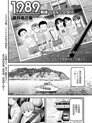 [暮林あさ美] 1989 前編 (COMIC LO 2021年7月号) [中国翻訳] [SAN个人汉化] [DL版]_02