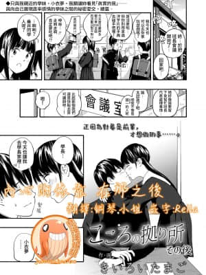 [きいろいたまご] こころの拠り所 その後 (COMIC LO 2019年9月号) [禁漫漢化組]_00000