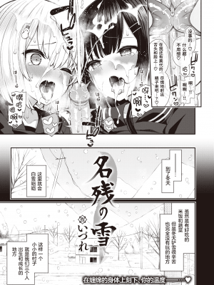 [いづれ] 名残の雪 (COMIC X-EROS コミックゼロス #89) [暴碧汉化组] [無修正]_UBZD-203u_05