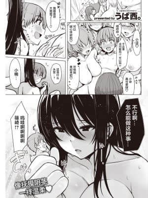 [うぱ西。] 教えてあげる (COMIC 快楽天 2021年9月号) [两面包夹汉化组] [DL版]_265_