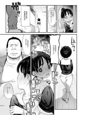 [ます] イヤとは言えないこうめちゃん (COMIC 失楽天 2021年1月号) [绅士仓库汉化] [無修正]_099