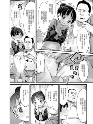 [ます] イヤとは言えないこうめちゃん (COMIC 失楽天 2021年1月号) [绅士仓库汉化] [無修正]_100