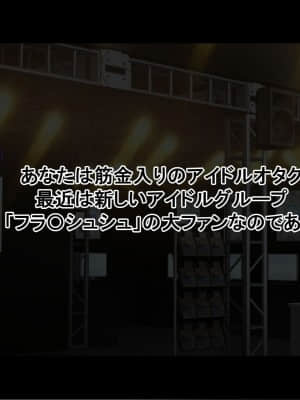 (同人CG集) [radio tower (ラジオ先生)] お金出してアイドルに性接待してもらうお話 (ゾンビランドサガ)_002