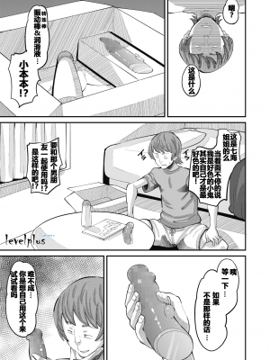 [AMP (野良黖ネロ)] 幼なじみ Love Control 前編 (COMIC ホットミルク 2020年5月号) [中国翻訳]_09