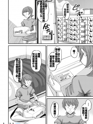 [AMP (野良黖ネロ)] 幼なじみ Love Control 前編 (COMIC ホットミルク 2020年5月号) [中国翻訳]_08