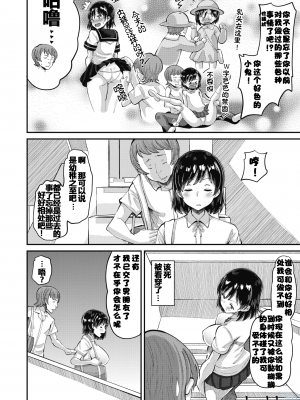 [AMP (野良黖ネロ)] 幼なじみ Love Control 前編 (COMIC ホットミルク 2020年5月号) [中国翻訳]_04