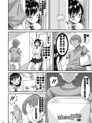 [AMP (野良黖ネロ)] 幼なじみ Love Control 前編 (COMIC ホットミルク 2020年5月号) [中国翻訳]_10