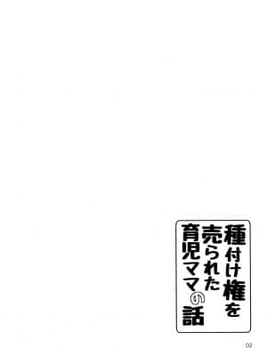 [きゃっと★たわぁー (にゃご丸)] 種付け権を売られた育児ママの話 [爱弹幕汉化组]_003