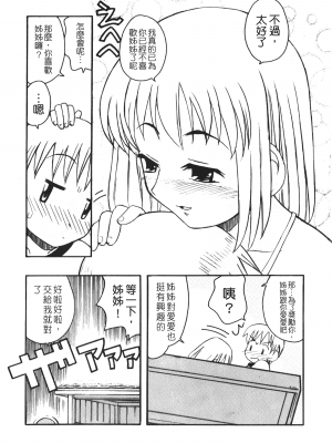 [狩野蒼穹] あねSWEET_SWEET_152