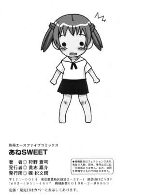 [狩野蒼穹] あねSWEET_SWEET_181