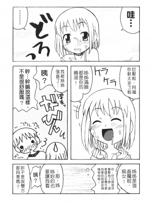 [狩野蒼穹] あねSWEET_SWEET_156