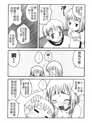 [狩野蒼穹] あねSWEET_SWEET_151