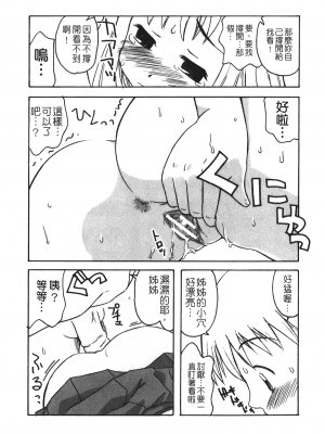 [狩野蒼穹] あねSWEET_SWEET_159