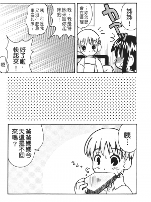 [狩野蒼穹] あねSWEET_SWEET_134