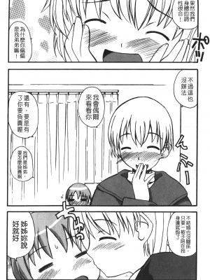 [狩野蒼穹] あねSWEET_SWEET_114