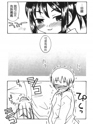 [狩野蒼穹] あねSWEET_SWEET_139