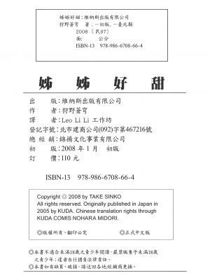 [狩野蒼穹] あねSWEET_SWEET_172