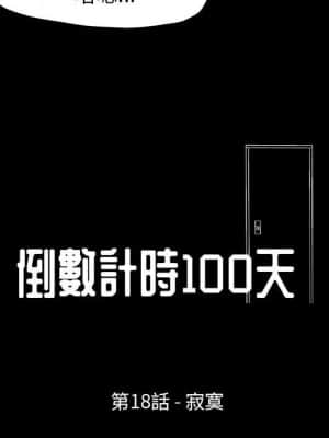 倒數計時100天 18-19話_18_007