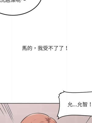 惡霸室友毋通來 55-56話_56_098