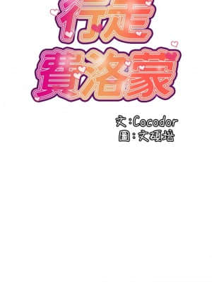 行走費洛蒙 17-18話_18_003