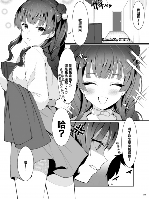 (COMIC1 BS祭 スペシャル) [角砂糖 (よろず)] あんたはここでふゆとイクのよ～冬優子イチャラブエロ合同～ (アイドルマスターシャイニーカラーズ) [無邪気漢化組] [MJK-21-T2604] [DL版]_MJK-21-T2604-038