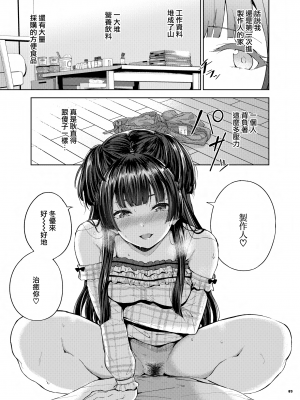 (COMIC1 BS祭 スペシャル) [角砂糖 (よろず)] あんたはここでふゆとイクのよ～冬優子イチャラブエロ合同～ (アイドルマスターシャイニーカラーズ) [無邪気漢化組] [MJK-21-T2604] [DL版]_MJK-21-T2604-084