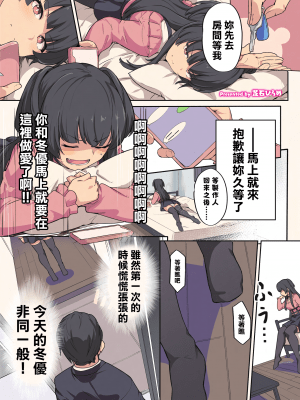 (COMIC1 BS祭 スペシャル) [角砂糖 (よろず)] あんたはここでふゆとイクのよ～冬優子イチャラブエロ合同～ (アイドルマスターシャイニーカラーズ) [無邪気漢化組] [MJK-21-T2604] [DL版]_MJK-21-T2604-002