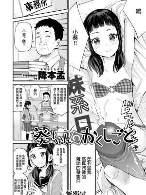 [降本孟] 葵ちゃんのかくしごと (COMIC 快楽天ビースト 2021年7月号) [無邪気漢化組] [無邪気無修宇宙分組] [MJK-21-Z606] [無修正]_MJK-21-Z2606-002