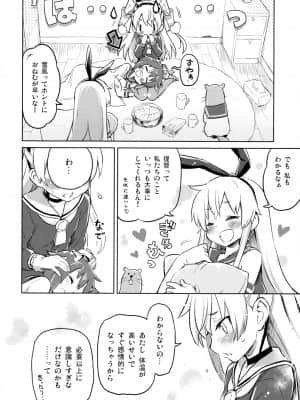 (C86) [うつらうららか (えれっと)] 天津風照れる (艦隊これくしょん -艦これ-)_img_0008