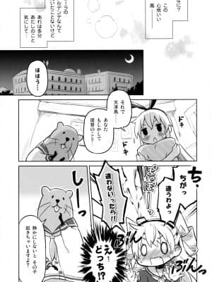 (C86) [うつらうららか (えれっと)] 天津風照れる (艦隊これくしょん -艦これ-)_img_0007