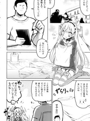 (C86) [うつらうららか (えれっと)] 天津風照れる (艦隊これくしょん -艦これ-)_img_0010