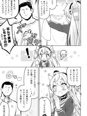 (C86) [うつらうららか (えれっと)] 天津風照れる (艦隊これくしょん -艦これ-)_img_0011