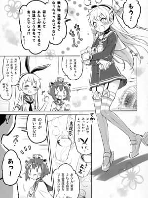 (C86) [うつらうららか (えれっと)] 天津風照れる (艦隊これくしょん -艦これ-)_img_0005