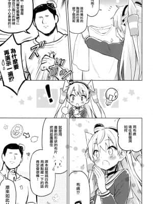 (C86) [うつらうららか (えれっと)] 天津風照れる (艦隊これくしょん -艦これ-) [中国翻訳]_img_0011