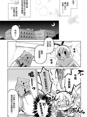 (C86) [うつらうららか (えれっと)] 天津風照れる (艦隊これくしょん -艦これ-) [中国翻訳]_img_0007